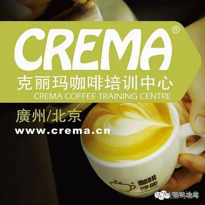 咖啡培訓(xùn) | 克麗瑪咖啡培訓(xùn)中心2-3月課程表【廣州/北京】