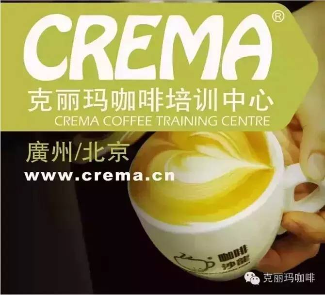 克麗瑪咖啡培訓(xùn)中心8月課程表【廣州/北京】