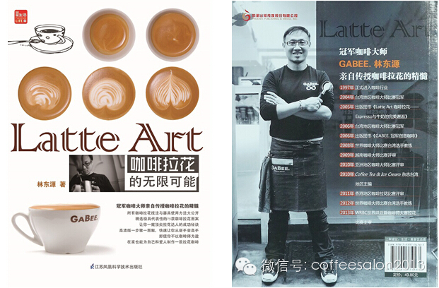 【現(xiàn)貨新書(shū)*全國(guó)首發(fā)】林東源： Latte Art 咖啡拉花的無(wú)限可能