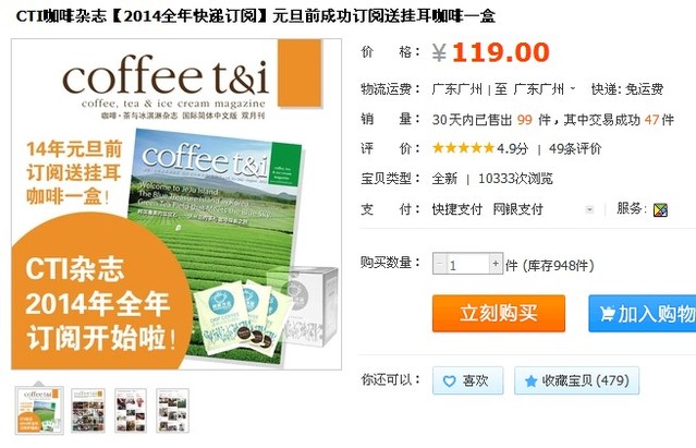 Coffee T&I 咖啡雜志【2014全年快遞訂閱】開始啦！