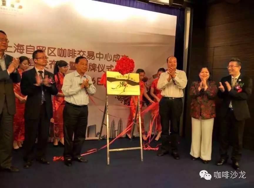 上海自貿(mào)區(qū)咖啡交易中心揭牌成立