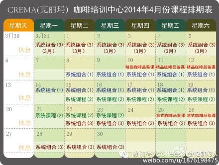 克麗瑪咖啡培訓(xùn)中心4月課程安排