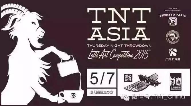 2015年TNT貴陽賽區(qū)完滿結束