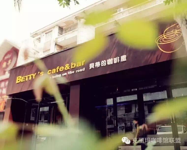 咖啡創(chuàng)業(yè) | 茂名 Betty’s cafe&bar 貝蒂的咖啡吧