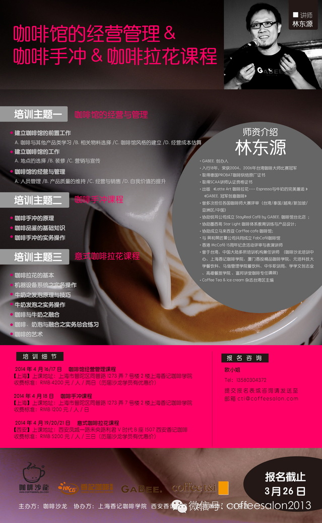 GaBee. 林東源老師咖啡手沖課 筆記節(jié)選分享