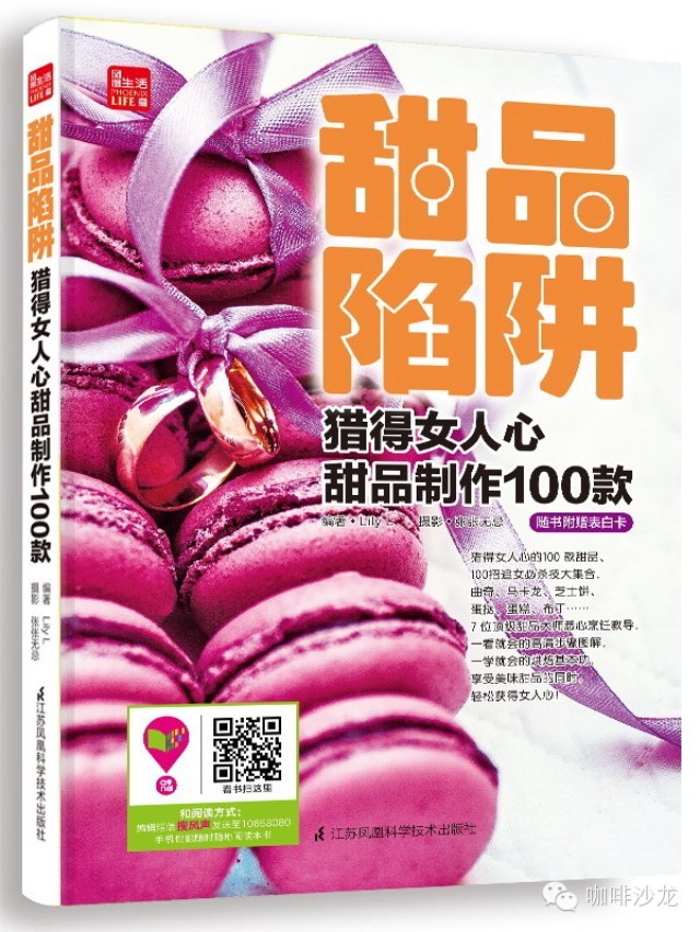 推薦書籍 |  一本可以追到女神的甜品書