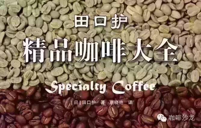 咖啡地圖 |【田口護(hù)先生】之北京精品咖啡店之旅