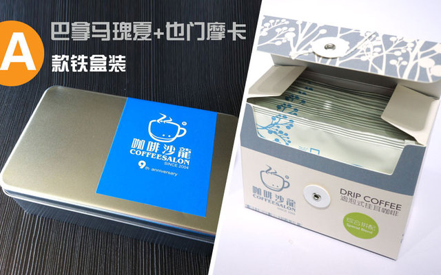 咖啡沙龍新年套裝正式開(kāi)售！