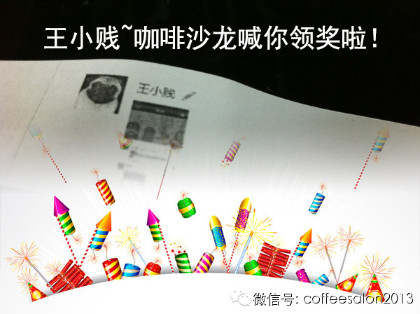 請(qǐng)“王小賤”聯(lián)系我們領(lǐng)獎(jiǎng)