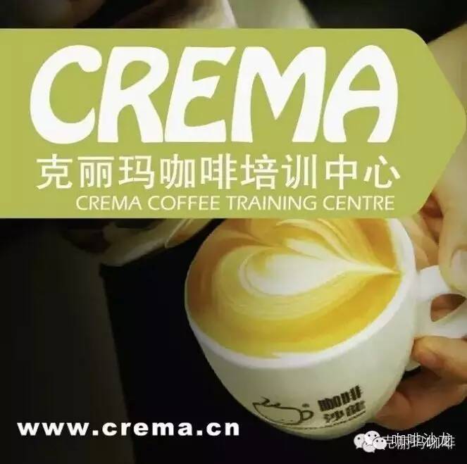 培訓課程 | 克麗瑪咖啡培訓中心3-4月課程表【廣州/北京】