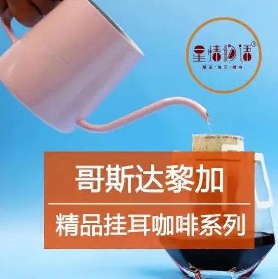 盒哥斯達(dá)黎加掛耳 元搶購，甜感絕佳~