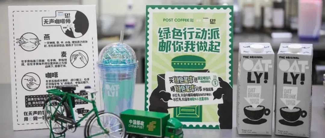 “麥”力環(huán)保，“郵”我做起！