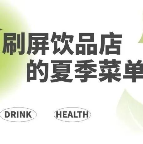 夏日果咖or爆檸？同一個秘密武器，正刷屏咖啡、飲品店！