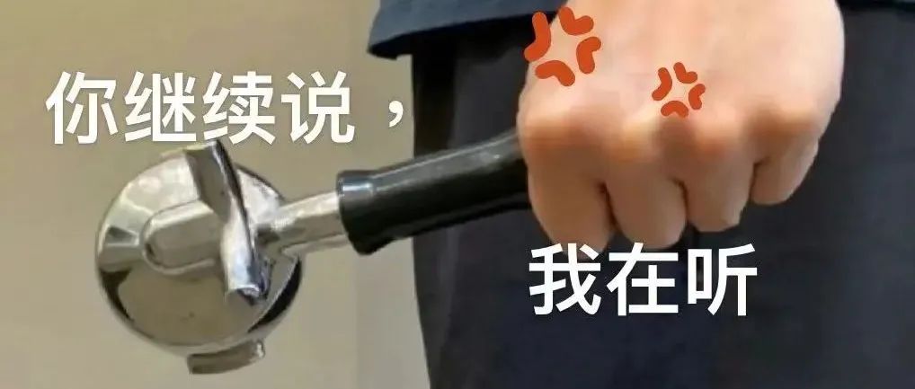 咖啡師的擺爛與堅(jiān)持，都是一客人的瞬間