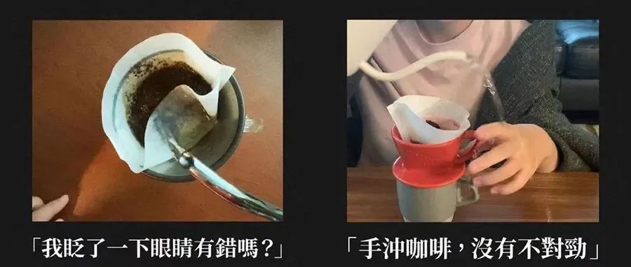 手沖咖啡翻車現(xiàn)場(chǎng)～這些情況還是可以補(bǔ)救的！