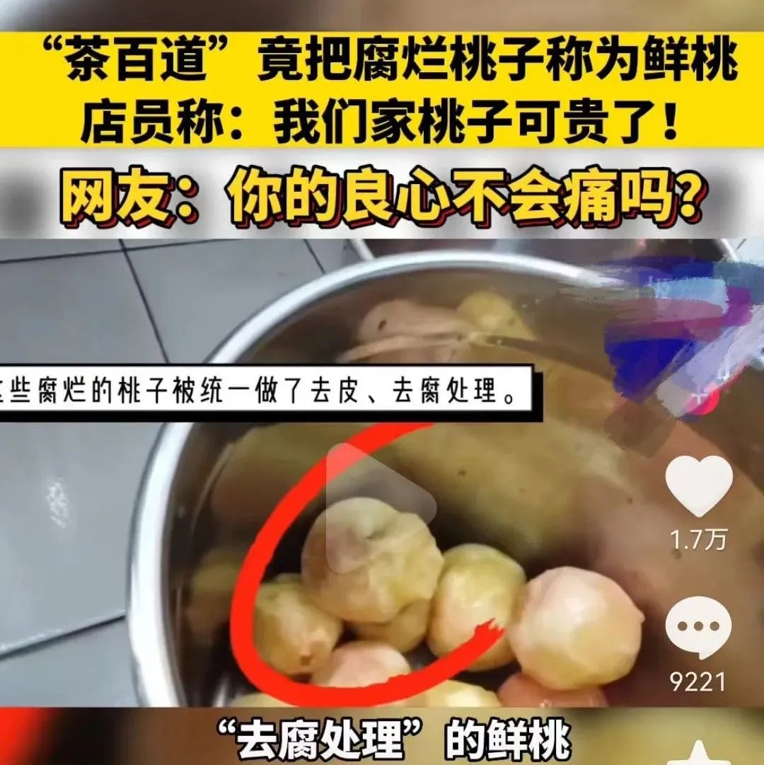 網(wǎng)友吐槽茶百道用爛桃，沒想到評論一邊倒挺商家