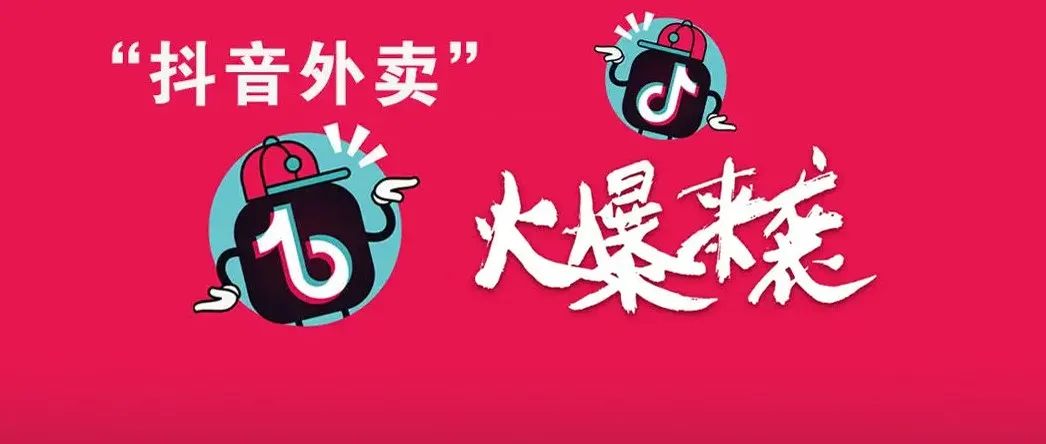 茶飲外賣(mài)即將變天  億用戶、百萬(wàn)商家的大平臺(tái) 要搞大事