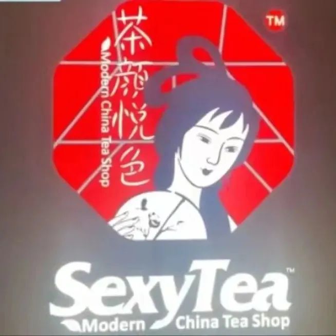 最新進展！茶顏悅色發(fā)布聲明撤下Sexytea標識
