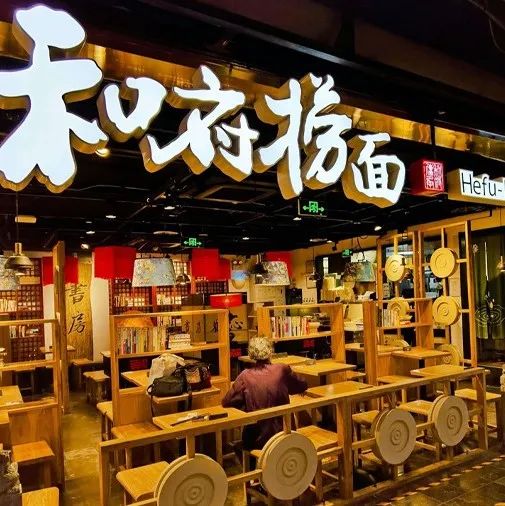 什么？！和府撈面創(chuàng)了個(gè)咖啡品牌！
