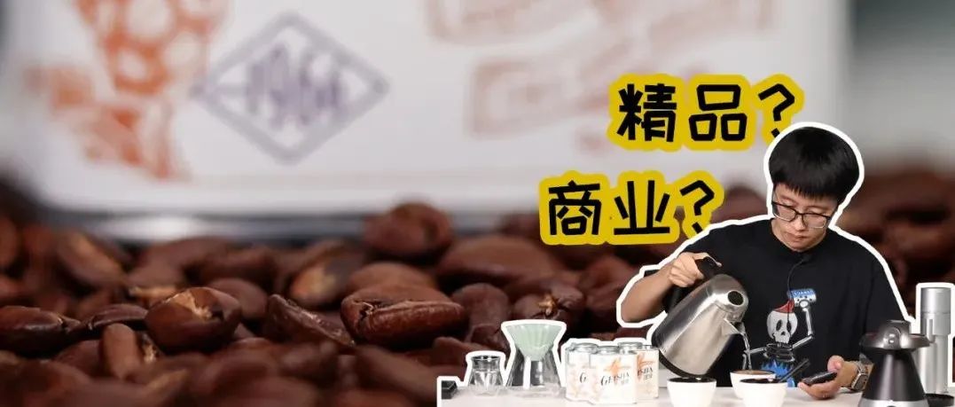 剛拿到手的咖啡豆，我是如何測試評判的？