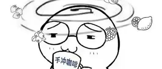 從藍山時代到瑰夏王朝，現(xiàn)在的咖啡豆怎么都是酸的？