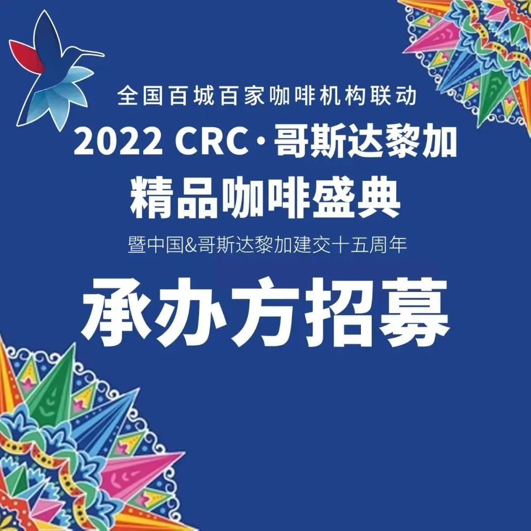 哥斯達黎加咖啡全國百城聯(lián)動，以下城市有你認識的嗎？