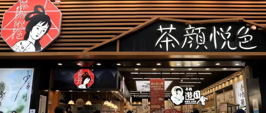 茶顏悅色撤換英文招牌！官方回應(yīng)爭議