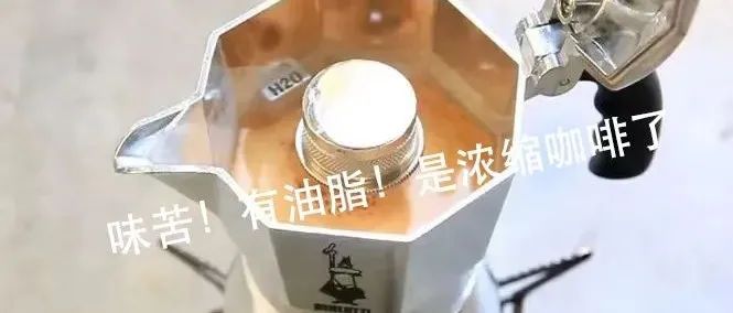 摩卡壺煮出來(lái)的是濃縮咖啡嗎？