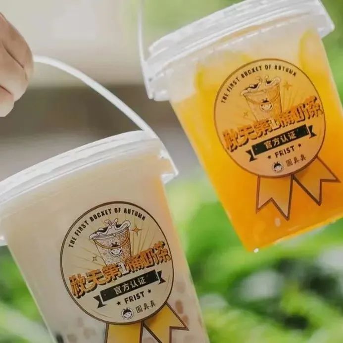 “秋一杯”又上熱搜！今年最流行秋天的第一“桶”奶茶？