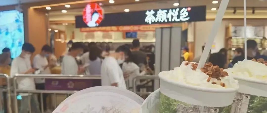 元一杯 茶顏悅色南京開業(yè)驚動警方……