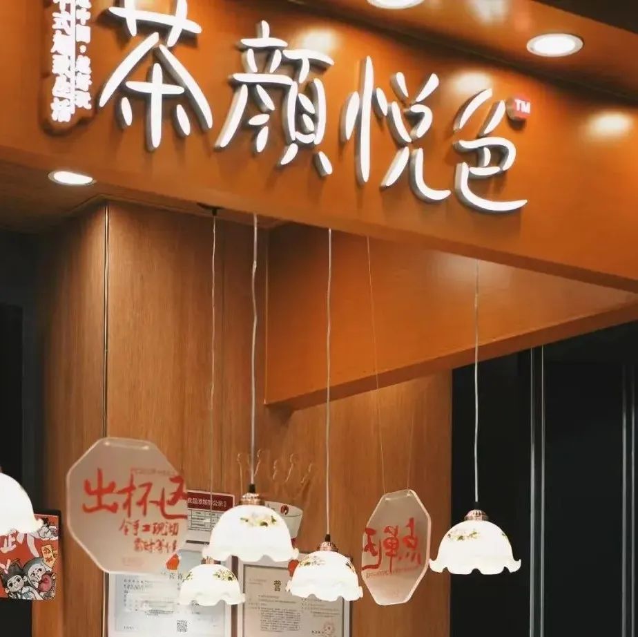 茶顏悅色進(jìn)軍江浙 開啟省外“定居”新階段