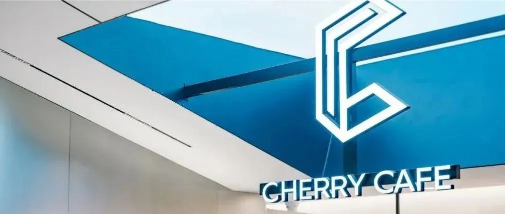 啡視覺 | 臺山櫻桃咖啡 設(shè)計案例