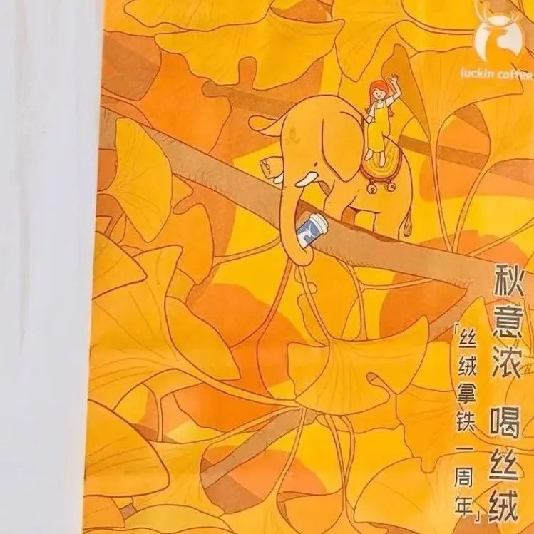 “喝瑞幸為的是咖啡提神嗎？！不，為的是它的紙袋！”
