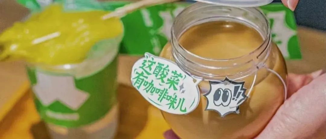 好硬核！太二正式推出酸菜拿鐵、酸菜魚(yú)咖啡！