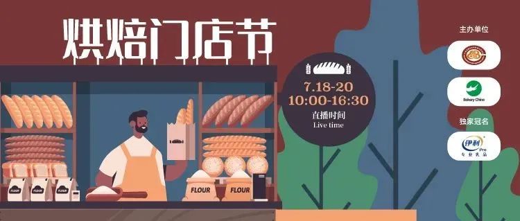 . -！社區(qū)團(tuán)購(gòu)咋玩？烘焙門店新品趨勢(shì)？供應(yīng)鏈一手貨源都在“烘焙門店節(jié)”