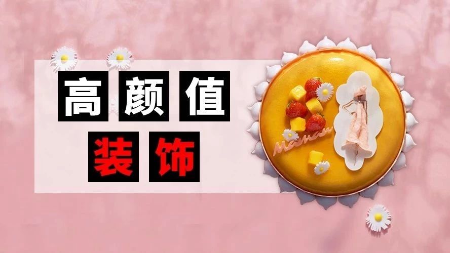 代人年，堅持只做一種風格，長期霸占當地甜品排名第一的Ta，憑什么？