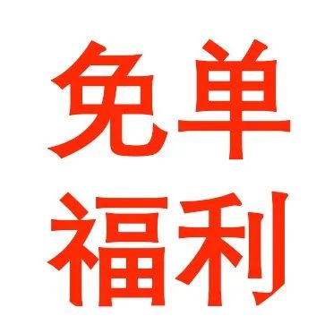 下班回家這樣做，餐餐不重樣，小白也能做大廚系列，更有免單福利大放送