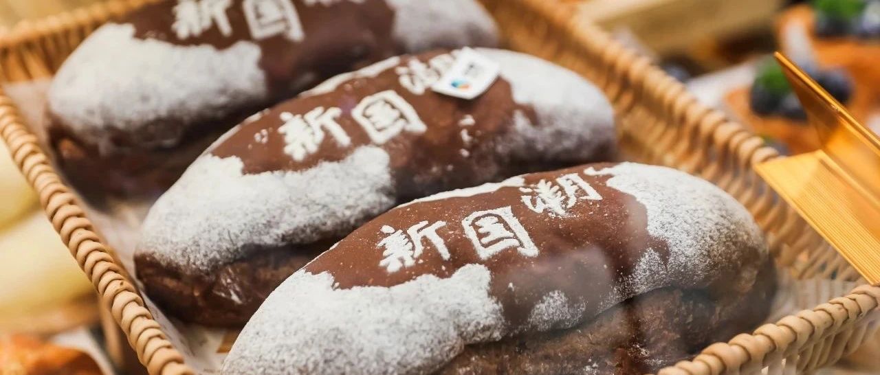 必看！秋季焙烤&家裝烘焙展 天最強(qiáng)觀展清單來咯~