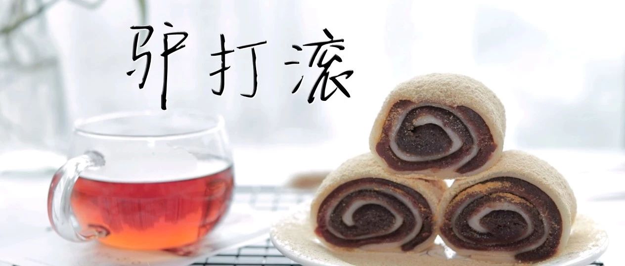 簡易快手驢打滾，放涼也不會(huì)硬