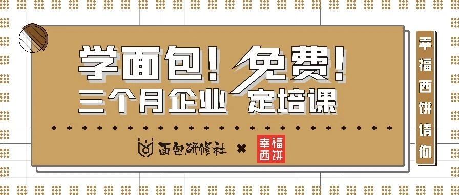 燃炸！學(xué)費(fèi)學(xué)面包？！拜師面包界扛把子