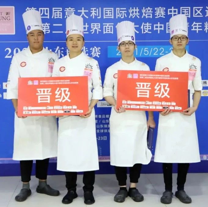 進(jìn) ！第四屆意大利國際烘焙賽山東預(yù)選賽圓滿落幕！