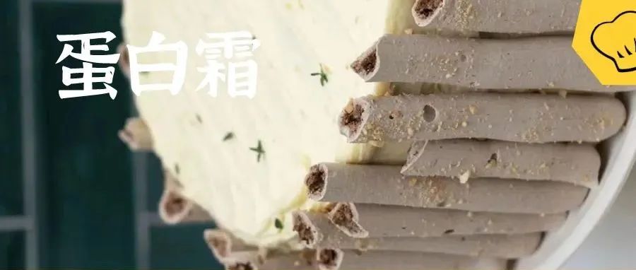 款配方＋ 個(gè)技術(shù)點(diǎn)，搞懂「蛋白霜」。