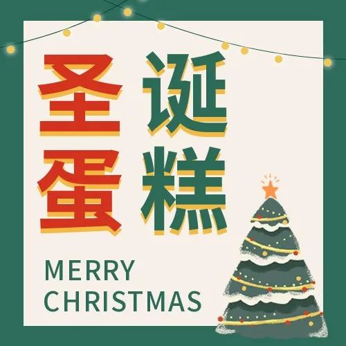 今年巴黎最美的圣誕節(jié)蛋糕，不僅僅只是蛋糕。