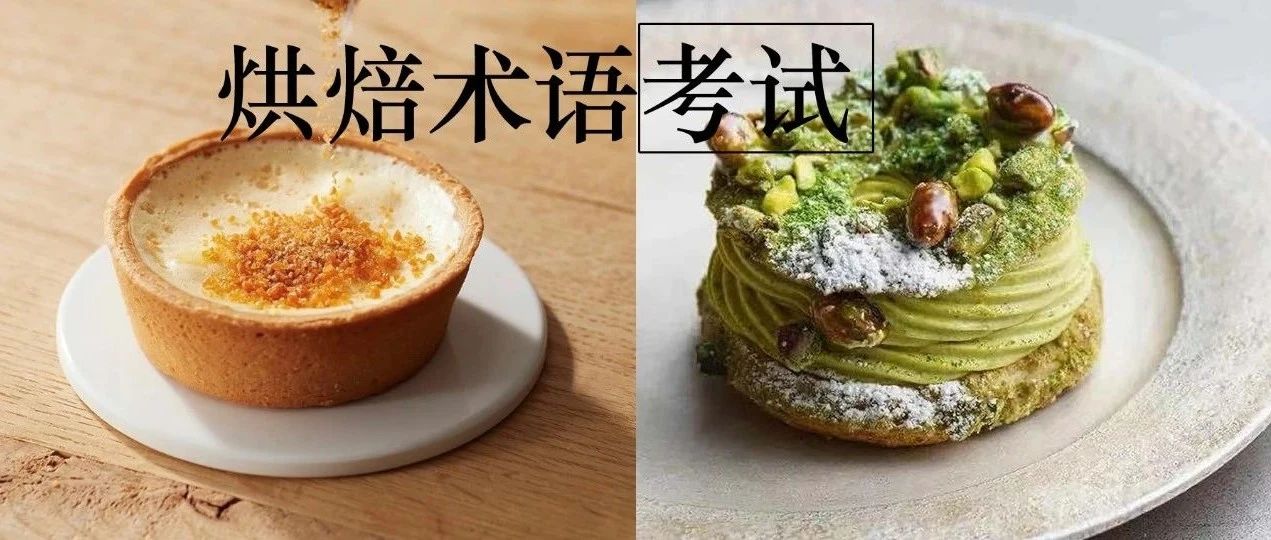 What？我竟然學(xué)習(xí)的是假烘焙。
