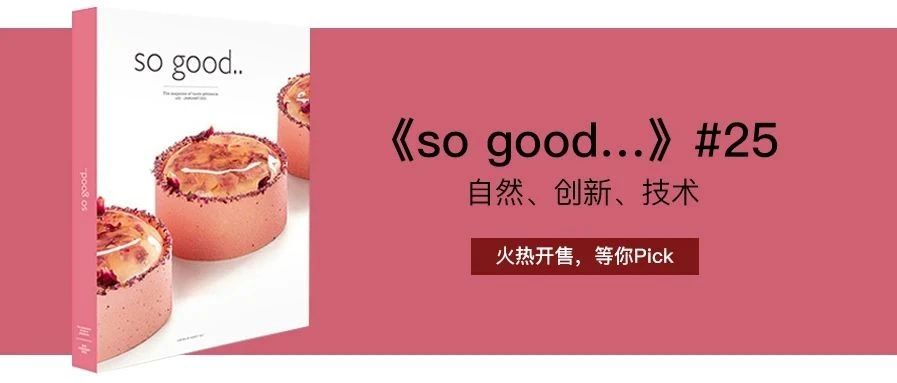 首刊《so good..》#正式發(fā)售， 位名師集結(jié)+ 重福利加碼助陣！