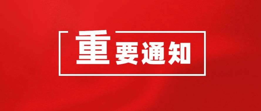 公告 | 第二十九屆上海國際酒店與餐飲業(yè)博覽會延期通知！ 月見！