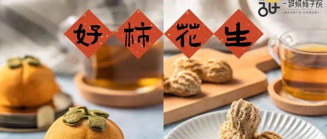 宮廷酥｜為什么誰賣誰火？因為好看好吃好做，最重要是“潮品”