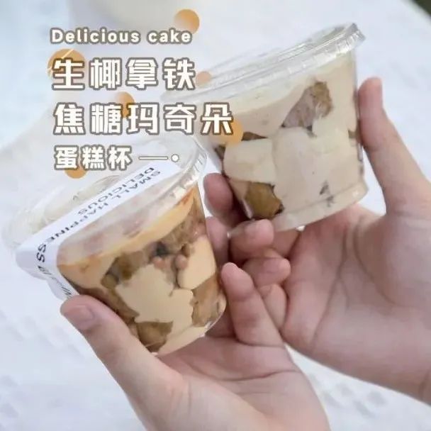 【今晚直播】秋天的第一個咖啡蛋糕杯！生椰拿鐵，焦糖瑪奇朵，兩大網(wǎng)紅風(fēng)味安排上！