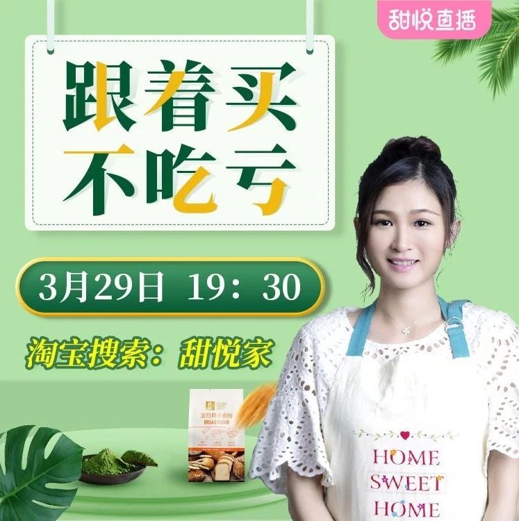 【今晚直播】面粉、黃油、青團系列、夏季飲品系列、茶飲、新品零食...