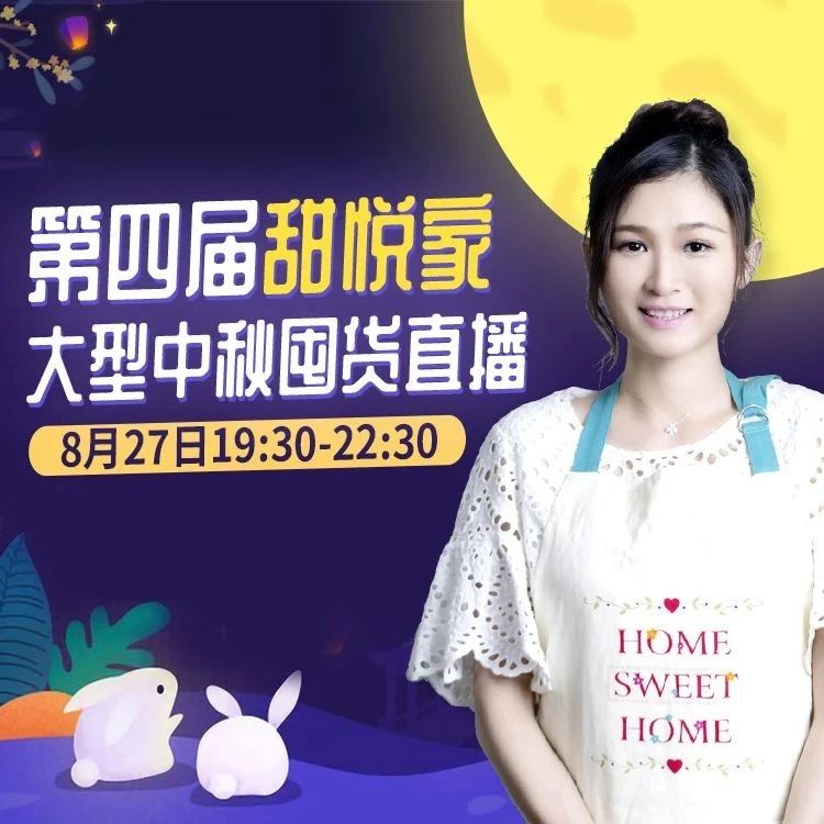 元秒殺預(yù)警！劃算到?jīng)]朋友的中秋直播，來囤月餅工具和材料！